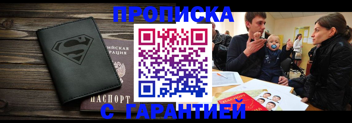 прописка для школы в Дальнегорске