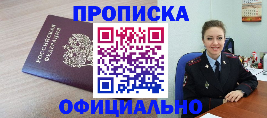 временная прописка в Дальнегорске